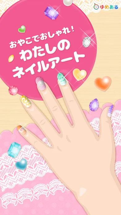 Capturas de pantalla de 親子でおしゃれ！わたしのネイルアート