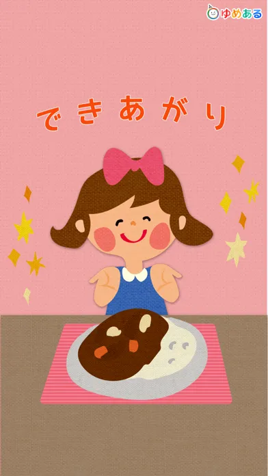 きょうのごはんはなぁに？おかいものごっこ（はじめてのおつかい） Ekran Görüntüleri