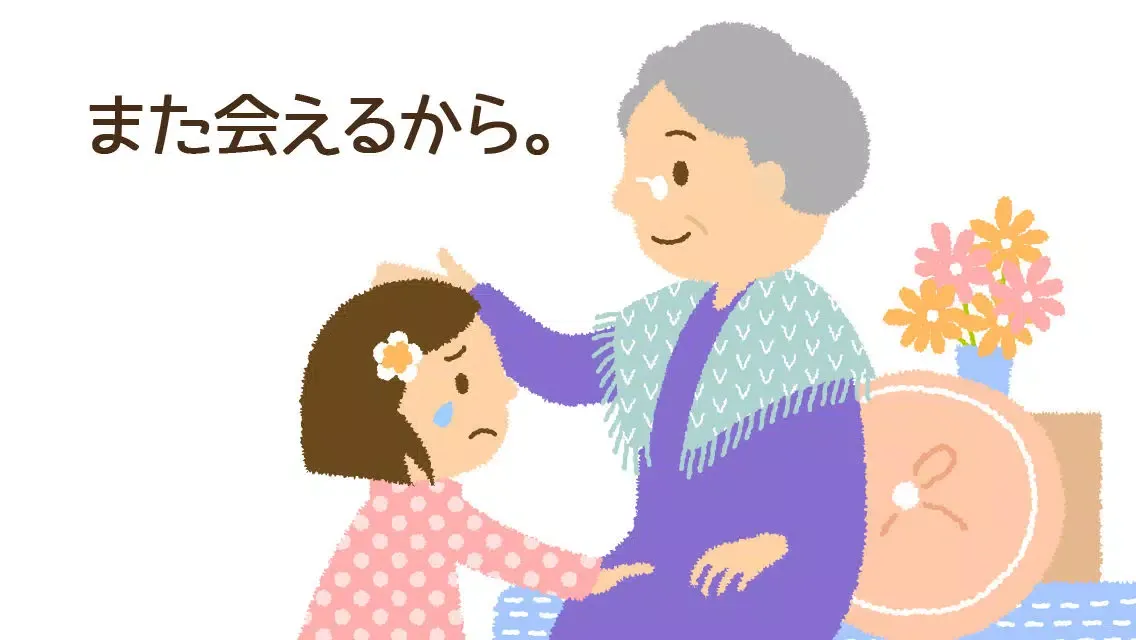 Tangkapan layar 子供向け「生と死」について考える絵本朗読アプリ(無料版)
