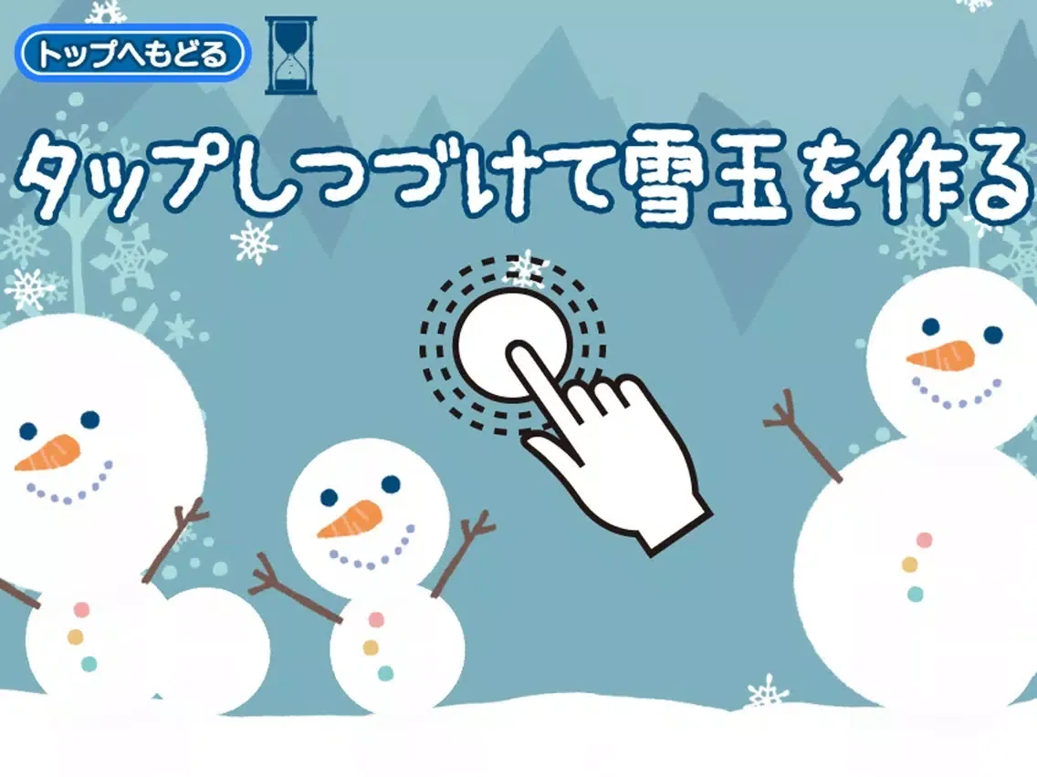 صور 雪の女王　雪だるま作ろう！ iPad 