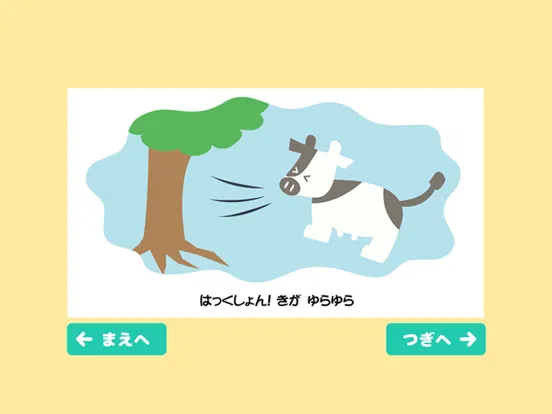 Captures d'écran de 動く絵本 （読み聞かせ&いないいないばあ） iPad 