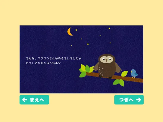 Captures d'écran de 動く絵本 （読み聞かせ&いないいないばあ） iPad 