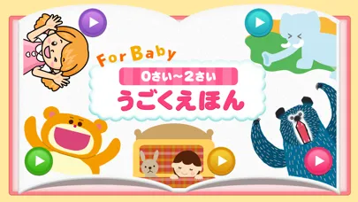 Captures d'écran de 動く絵本 （読み聞かせ&いないいないばあ）