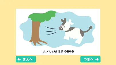 Captures d'écran de 動く絵本 （読み聞かせ&いないいないばあ）