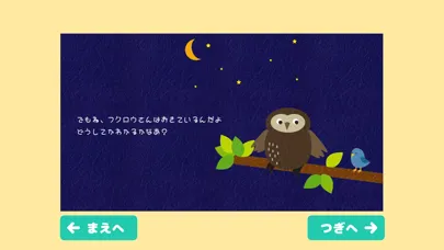 Captures d'écran de 動く絵本 （読み聞かせ&いないいないばあ）