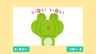 Captures d'écran de 動く絵本 （読み聞かせ&いないいないばあ）