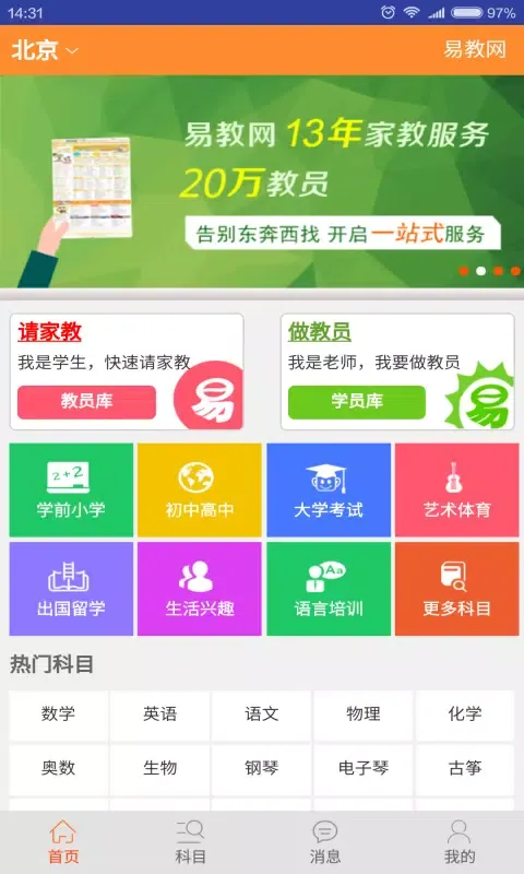 易教网家教 Ekran Görüntüleri