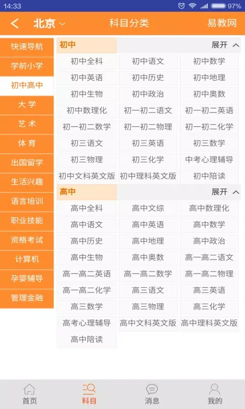 易教网家教 Ekran Görüntüleri