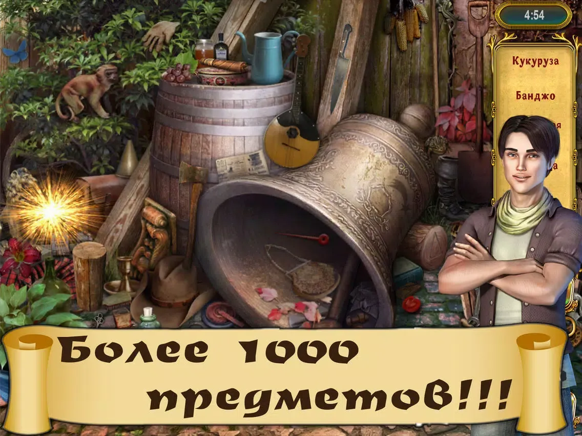 Найти Предметы Призрак Библиотеки Мистическая Книга Бесплатно iPad  Screenshots
