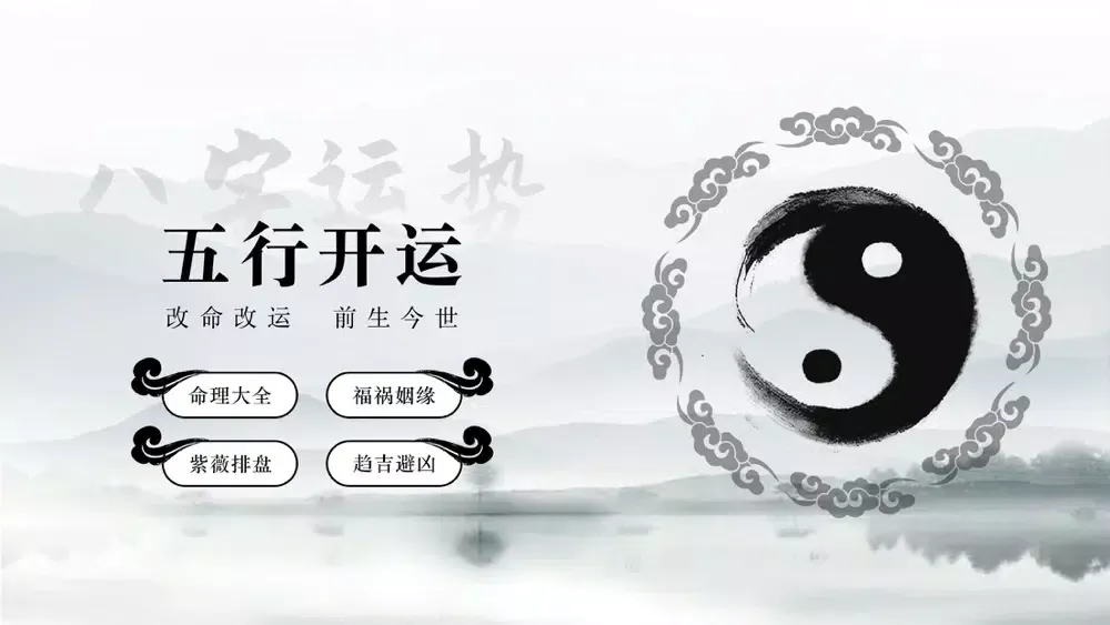 Zrzuty ekranu 八字玄机◑八卦排盘&周易生辰占卜起名取名神器大师