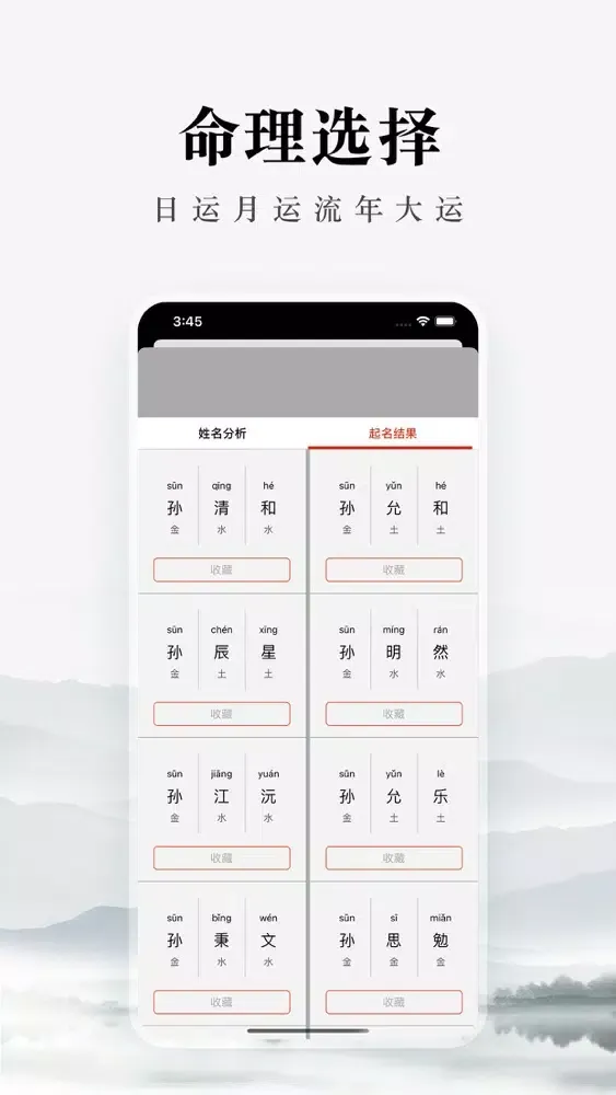 Zrzuty ekranu 八字玄机◑八卦排盘&周易生辰占卜起名取名神器大师