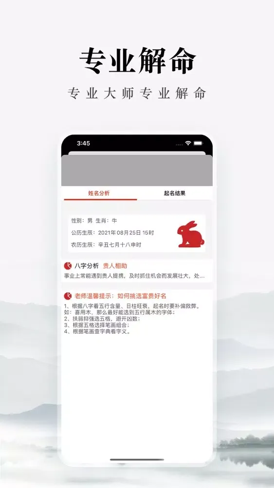 Zrzuty ekranu 八字玄机◑八卦排盘&周易生辰占卜起名取名神器大师