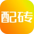 配砖宝