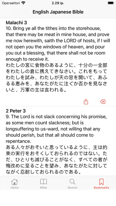 English - Japanese Bible應用截圖