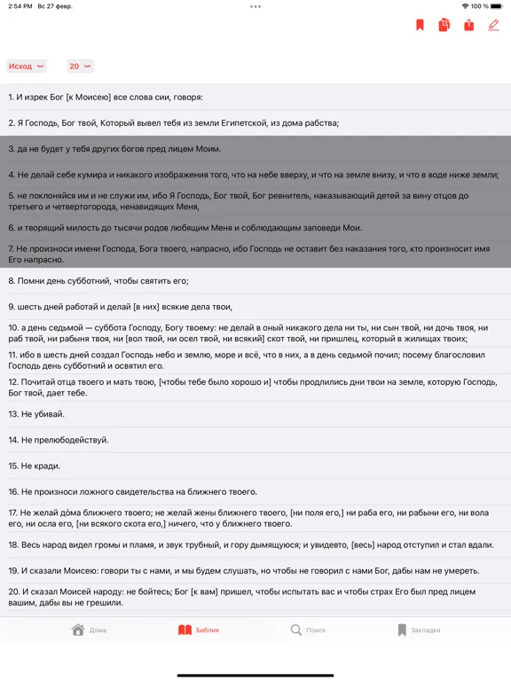 Russian Synodal Version Bible iPad  স্ক্রিনশট