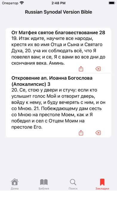 Russian Synodal Version Bible স্ক্রিনশট