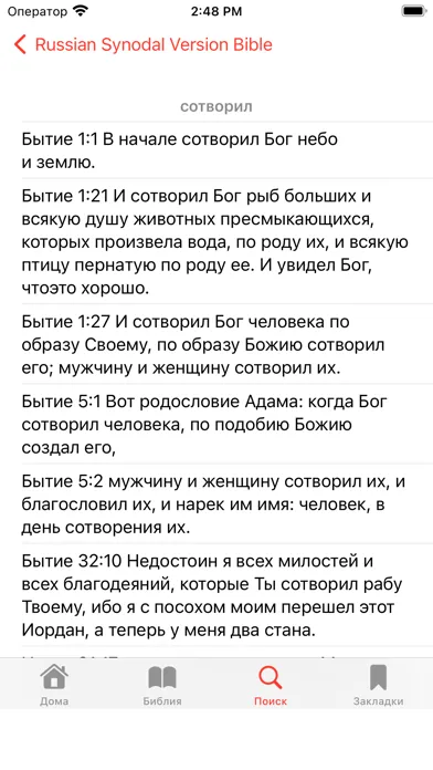Russian Synodal Version Bible স্ক্রিনশট