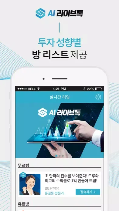 AI라이브톡 - 증권메신저 سکرین شاٹس