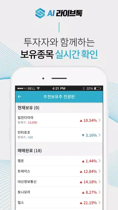 AI라이브톡 - 증권메신저 سکرین شاٹس