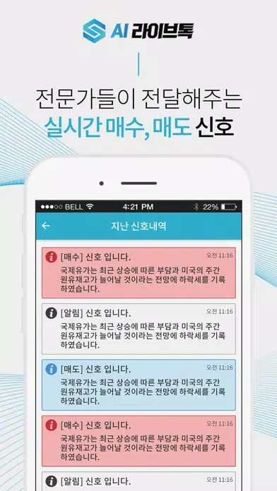 AI라이브톡 - 증권메신저 سکرین شاٹس