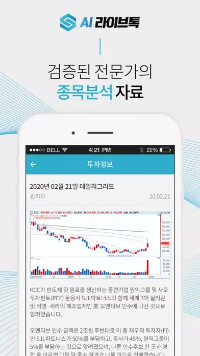 AI라이브톡 - 증권메신저 سکرین شاٹس