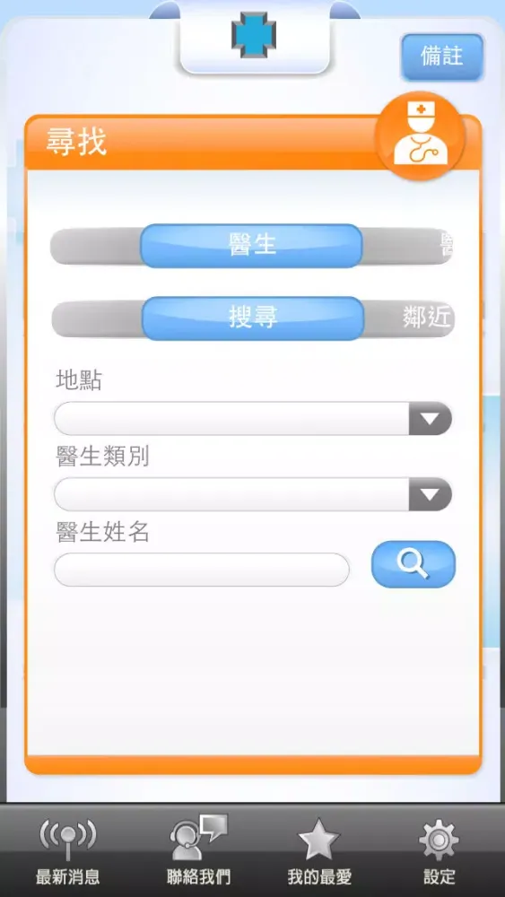 Blue Cross Medical Network 藍十字醫療網 سکرین شاٹس