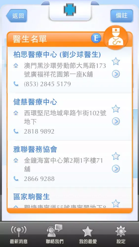 Blue Cross Medical Network 藍十字醫療網 سکرین شاٹس