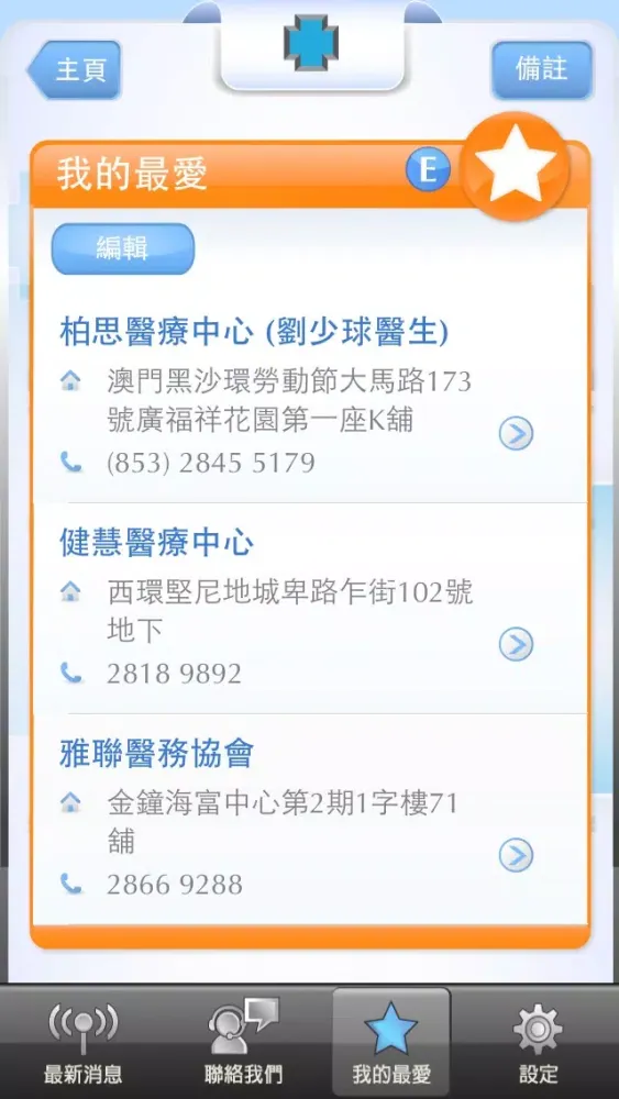 Blue Cross Medical Network 藍十字醫療網 سکرین شاٹس