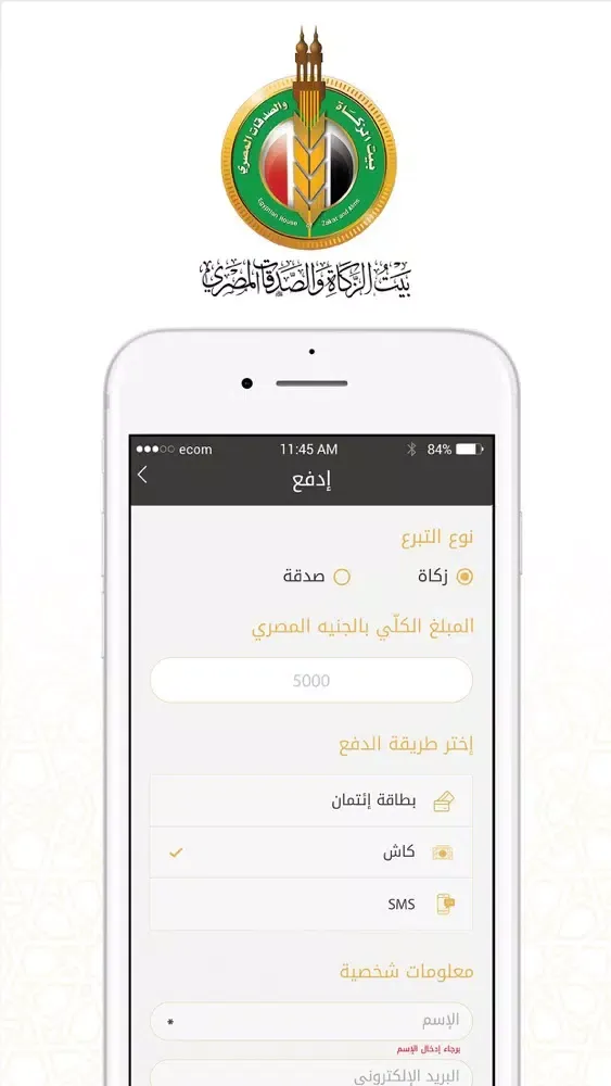 بيت الزكاة والصدقات المصري স্ক্রিনশট