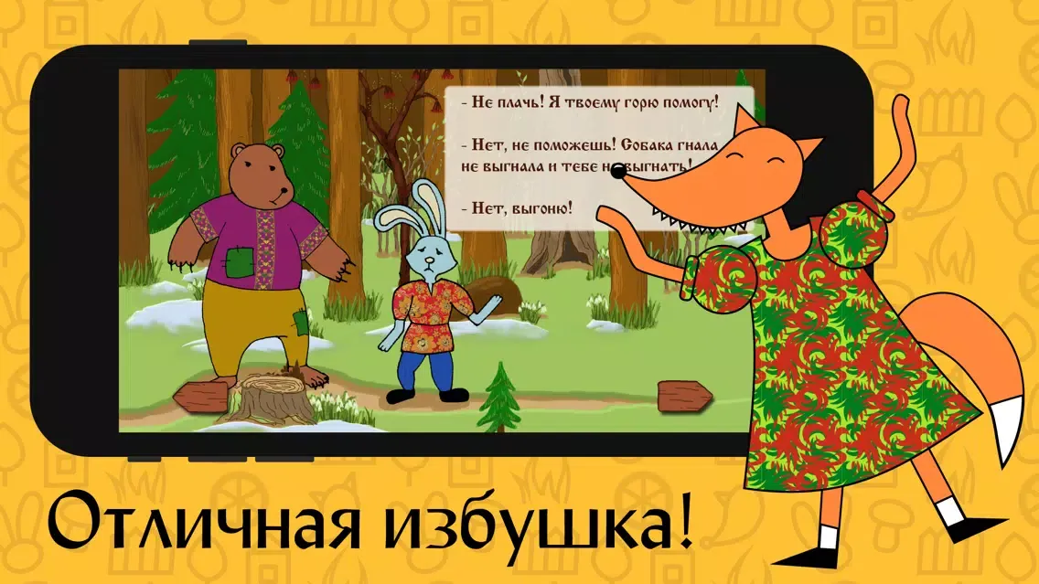 Сказка «Заюшкина избушка» Screenshots