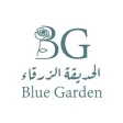 Blue Garden الحديقة الزرقاء Blue Garden الحديقة الزرقاء