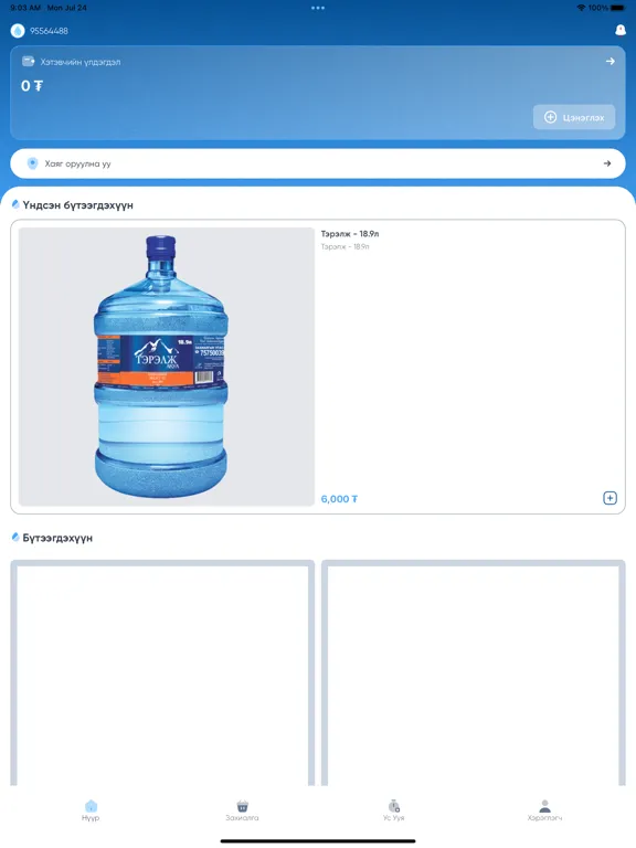 Terelj UsUy iPad 應用截圖
