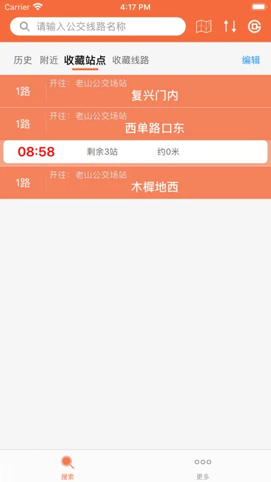 Capturas de pantalla de 北京实时公交-实时到站信息查询