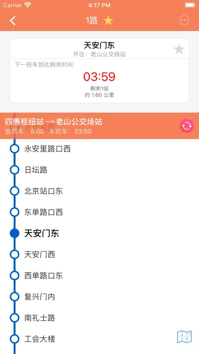 Capturas de pantalla de 北京实时公交-实时到站信息查询