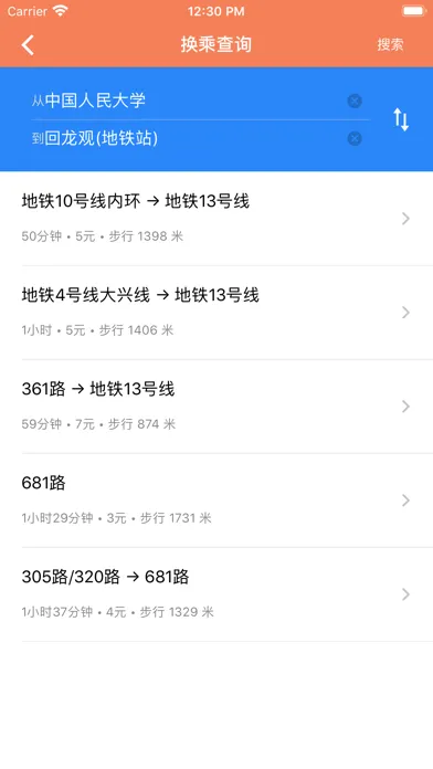 Capturas de pantalla de 北京实时公交-实时到站信息查询