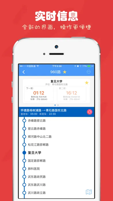上海公交-实时查询、交通卡余额查询 Screenshots
