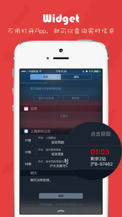 上海公交-实时查询、交通卡余额查询 Screenshots