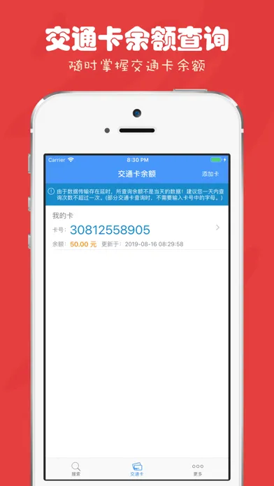 上海公交-实时查询、交通卡余额查询 Screenshots