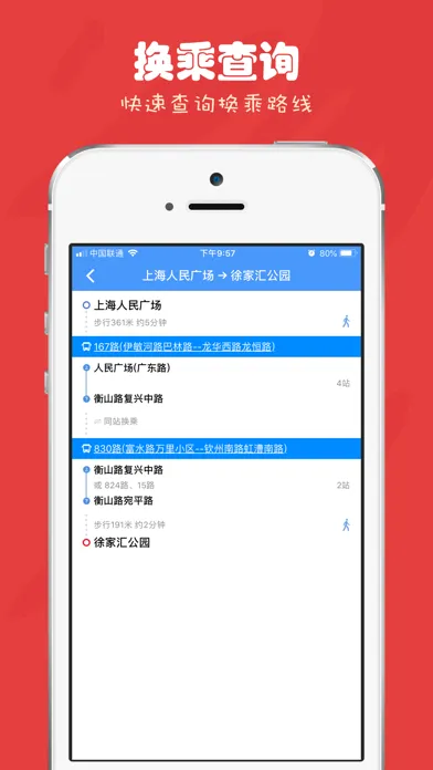 上海公交-实时查询、交通卡余额查询 Screenshots