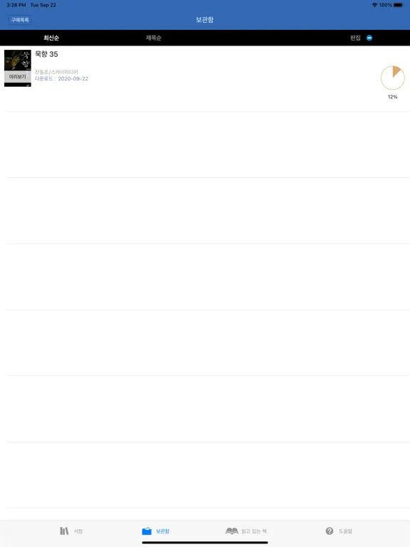 Captures d'écran de 묵향 - 에피루스 무협판타지소설 iPad 