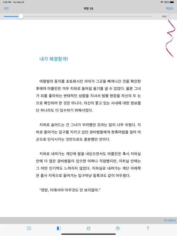 Captures d'écran de 묵향 - 에피루스 무협판타지소설 iPad 