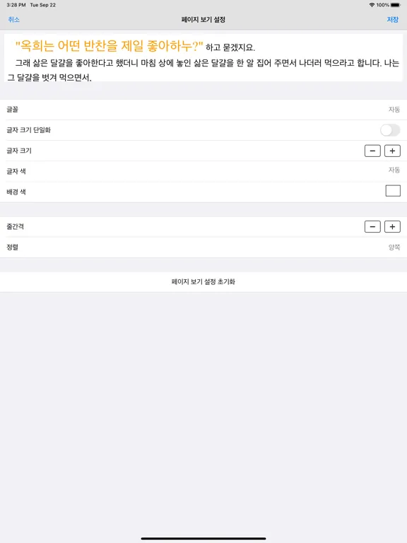 Captures d'écran de 묵향 - 에피루스 무협판타지소설 iPad 