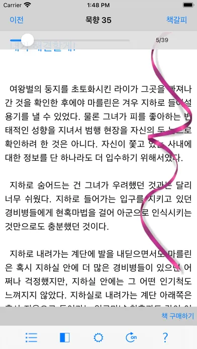 Captures d'écran de 묵향 - 에피루스 무협판타지소설
