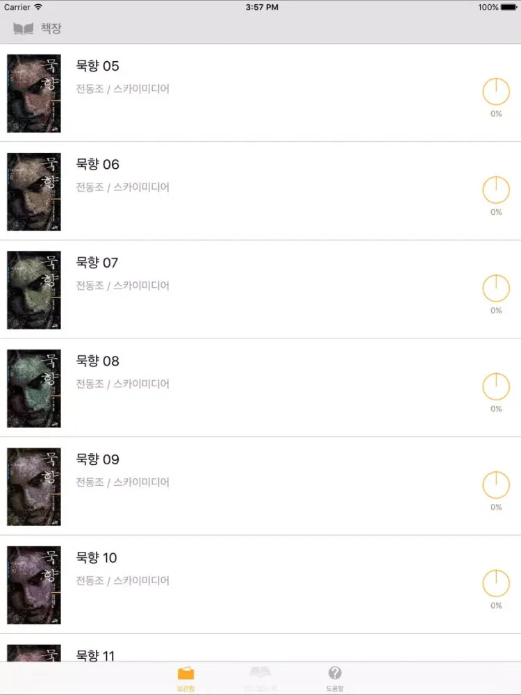 Tangkapan skrin 묵향 2부 : 다크 레이디 (5-15권) iPad 