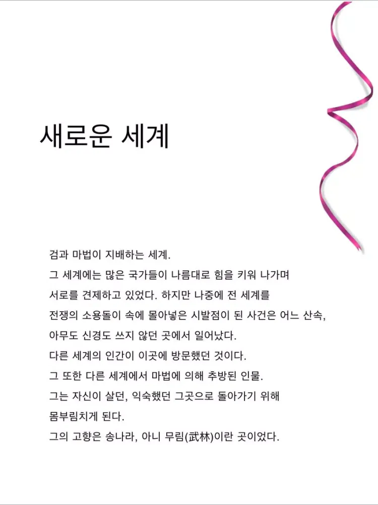 Tangkapan skrin 묵향 2부 : 다크 레이디 (5-15권) iPad 