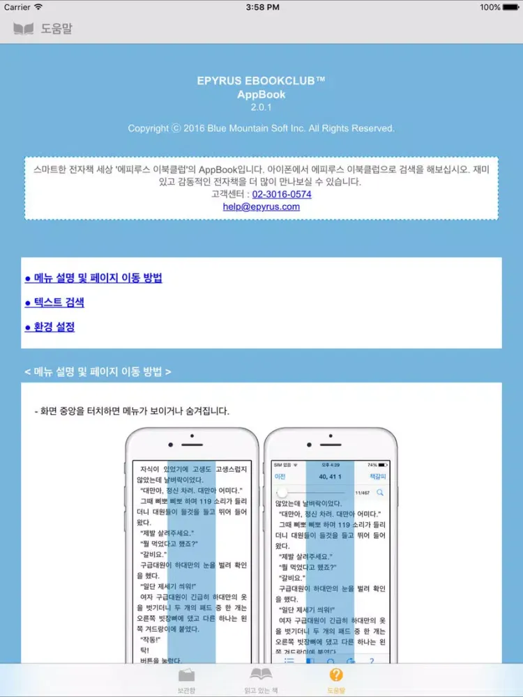 Tangkapan skrin 묵향 2부 : 다크 레이디 (5-15권) iPad 