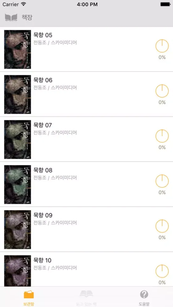 Tangkapan skrin 묵향 2부 : 다크 레이디 (5-15권)