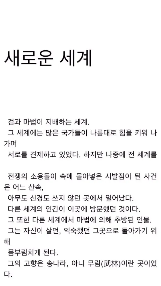 Tangkapan skrin 묵향 2부 : 다크 레이디 (5-15권)
