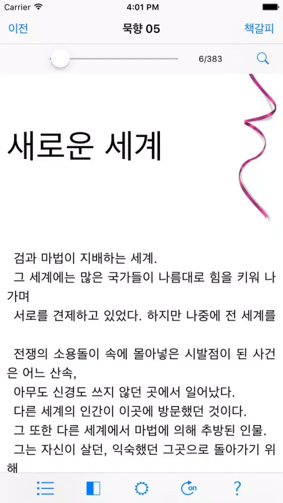 Tangkapan skrin 묵향 2부 : 다크 레이디 (5-15권)