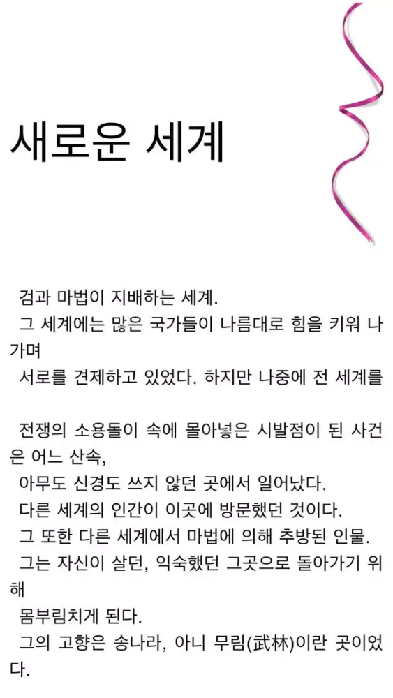 Tangkapan skrin 묵향 2부 : 다크 레이디 (5-15권)